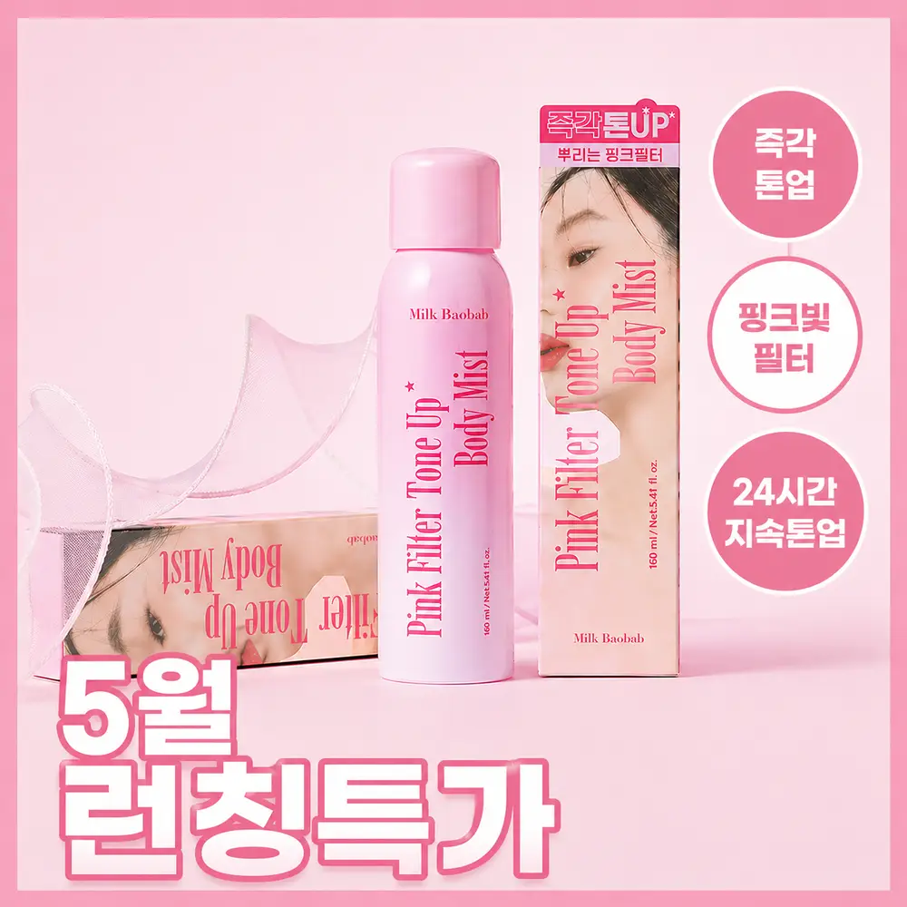 [NEW생기톤업/끈적임Zero] 밀크바오밥 핑크 필터 톤업 바디 미스트 160ml